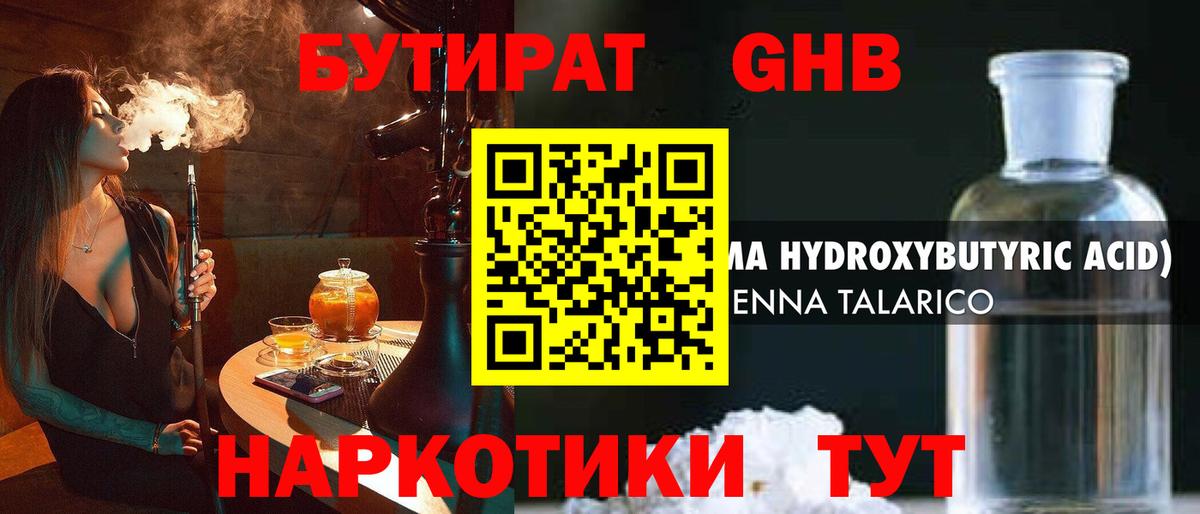 Бутират оксибутират  Вход с VPN  Армавир 