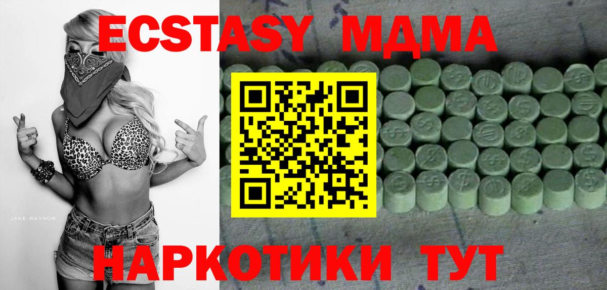 Ecstasy DUBAI  ЭКСТАЗИ 280 MDMA  Вход с VPN  Армавир 
