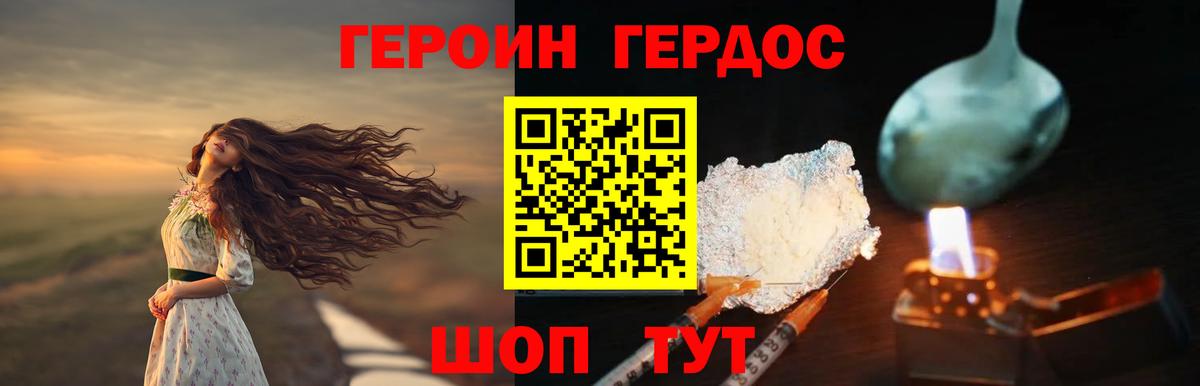 ГЕРОИН Heroin Армавир