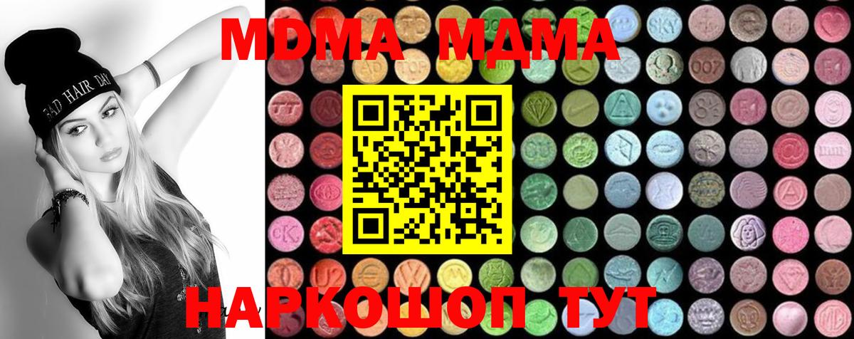 MDMA молли Армавир