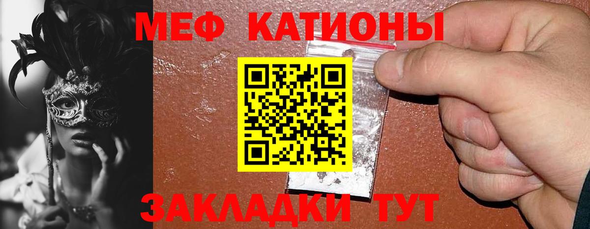 Меф мяу мяу Армавир