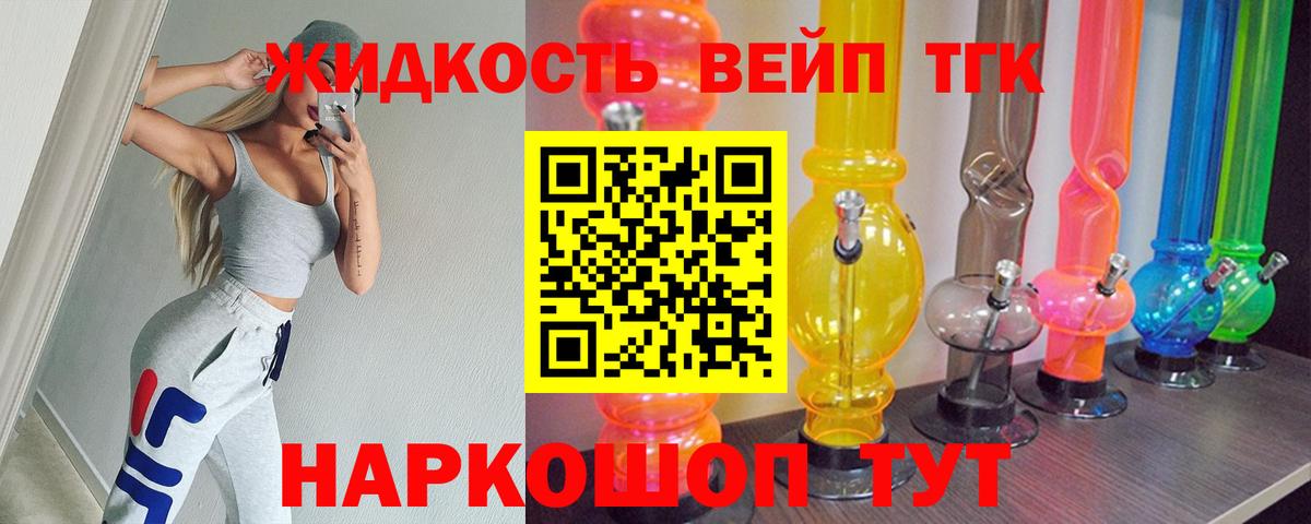 Дистиллят ТГК вейп с тгк  Вход с VPN  Армавир 
