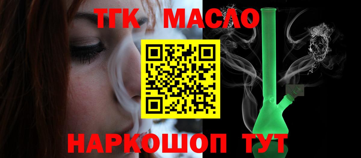 ТГК THC oil Армавир